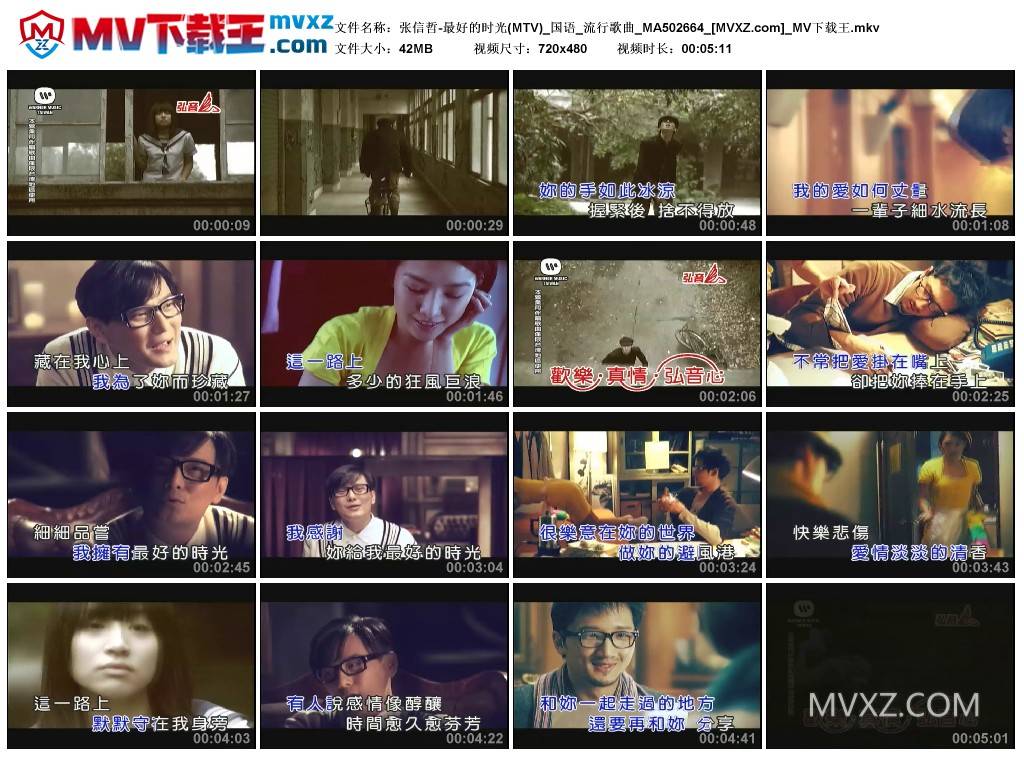 张信哲-最好的时光(MTV)_国语_流行歌曲_MA502664